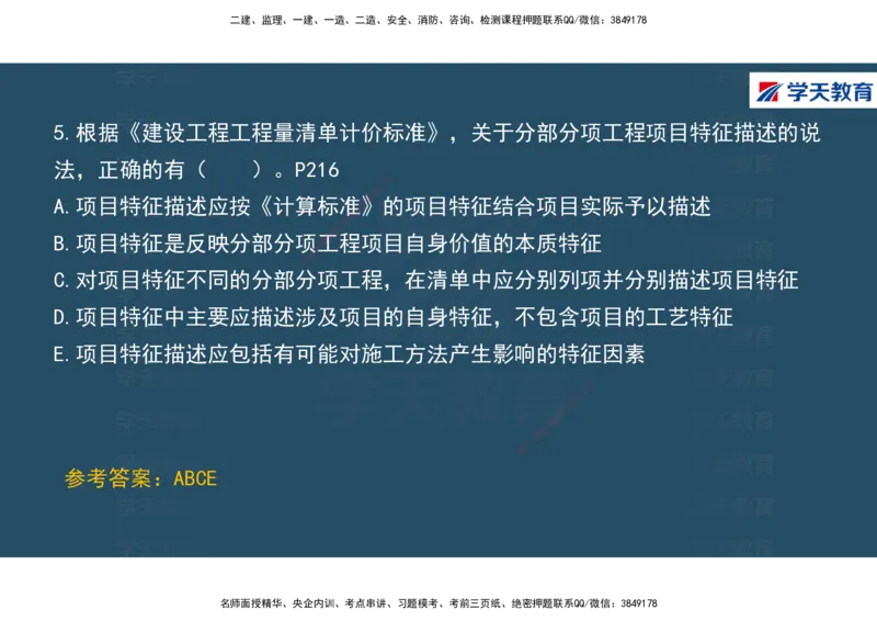 01.2025年一建《经济》直播带学讲义彩色观看版_2026年一级建造师_2026年一建经济_2025年一建经济SVIP_02-基础精讲✿高端面授✿深度强化_36-经济《直播带学班》刘志彤XT