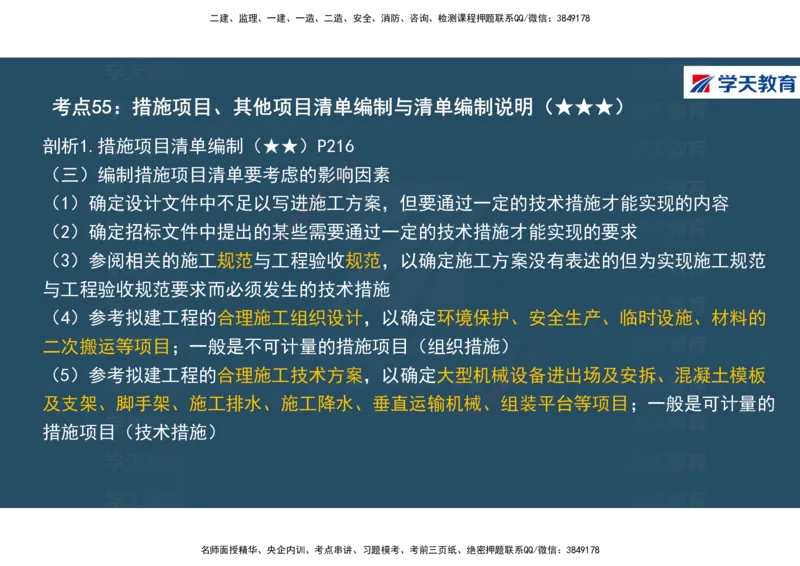 01.2025年一建《经济》直播带学讲义彩色观看版_2026年一级建造师_2026年一建经济_2025年一建经济SVIP_02-基础精讲✿高端面授✿深度强化_36-经济《直播带学班》刘志彤XT