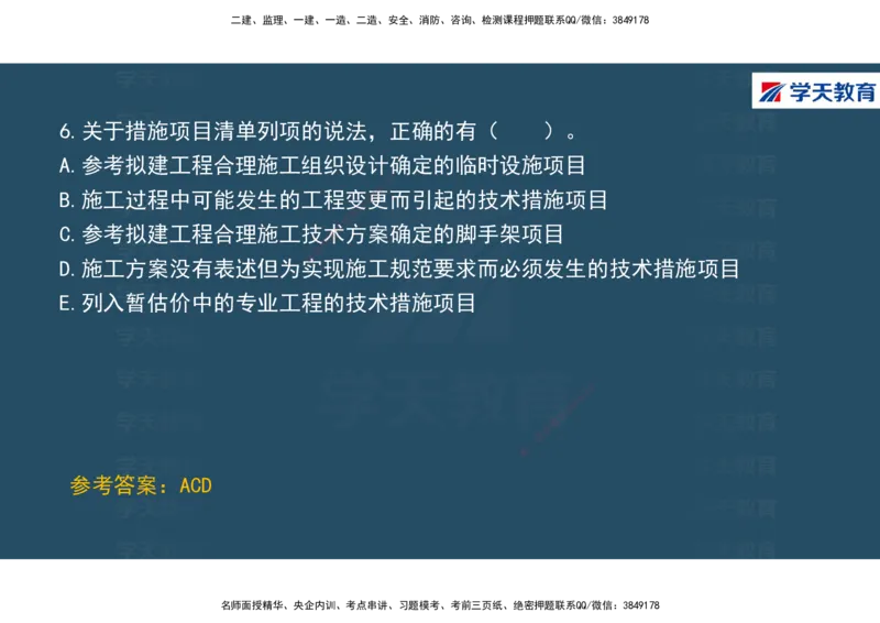 01.2025年一建《经济》直播带学讲义彩色观看版_2026年一级建造师_2026年一建经济_2025年一建经济SVIP_02-基础精讲✿高端面授✿深度强化_36-经济《直播带学班》刘志彤XT