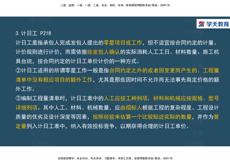 01.2025年一建《经济》直播带学讲义彩色观看版_2026年一级建造师_2026年一建经济_2025年一建经济SVIP_02-基础精讲✿高端面授✿深度强化_36-经济《直播带学班》刘志彤XT