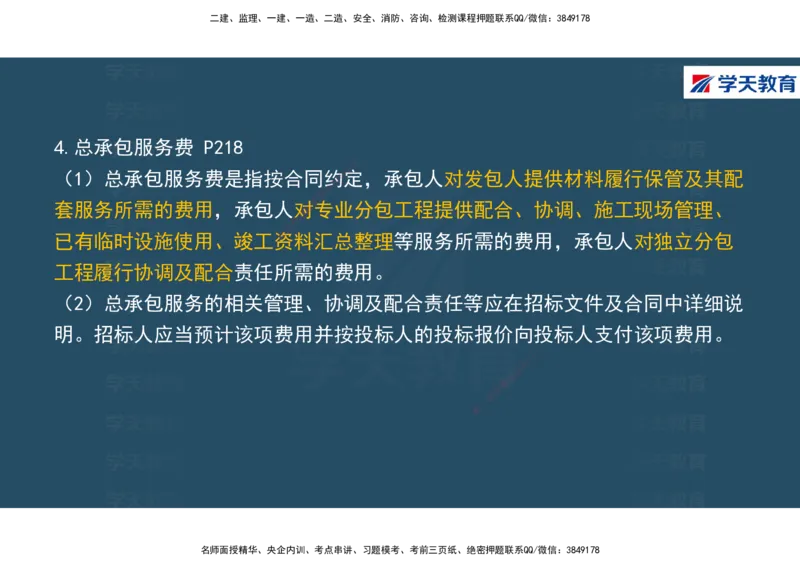 01.2025年一建《经济》直播带学讲义彩色观看版_2026年一级建造师_2026年一建经济_2025年一建经济SVIP_02-基础精讲✿高端面授✿深度强化_36-经济《直播带学班》刘志彤XT
