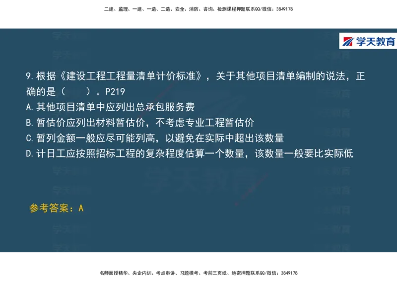 01.2025年一建《经济》直播带学讲义彩色观看版_2026年一级建造师_2026年一建经济_2025年一建经济SVIP_02-基础精讲✿高端面授✿深度强化_36-经济《直播带学班》刘志彤XT