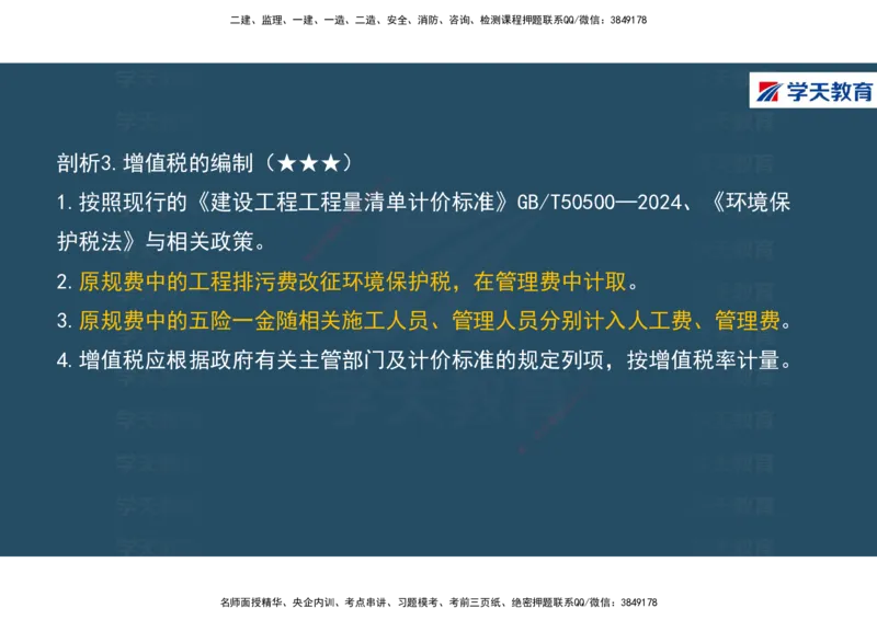 01.2025年一建《经济》直播带学讲义彩色观看版_2026年一级建造师_2026年一建经济_2025年一建经济SVIP_02-基础精讲✿高端面授✿深度强化_36-经济《直播带学班》刘志彤XT