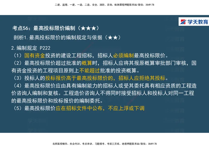 01.2025年一建《经济》直播带学讲义彩色观看版_2026年一级建造师_2026年一建经济_2025年一建经济SVIP_02-基础精讲✿高端面授✿深度强化_36-经济《直播带学班》刘志彤XT