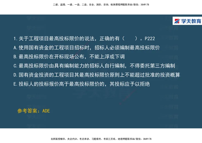 01.2025年一建《经济》直播带学讲义彩色观看版_2026年一级建造师_2026年一建经济_2025年一建经济SVIP_02-基础精讲✿高端面授✿深度强化_36-经济《直播带学班》刘志彤XT