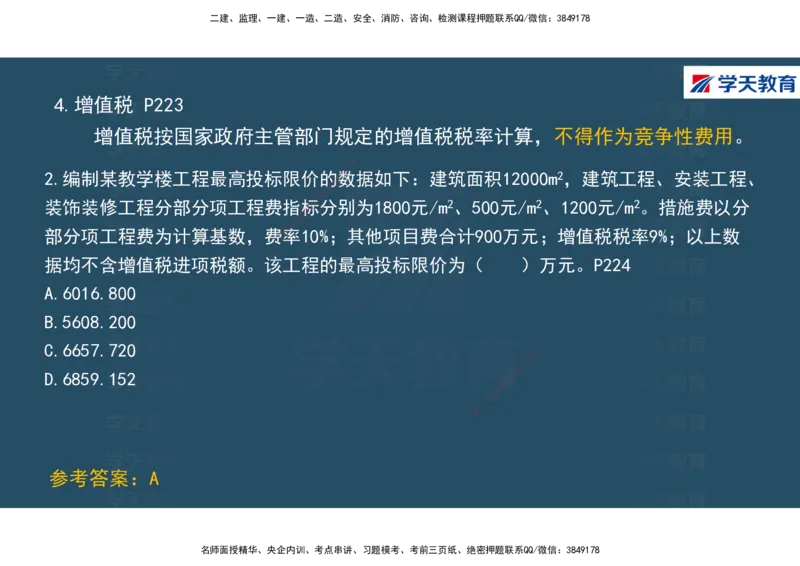 01.2025年一建《经济》直播带学讲义彩色观看版_2026年一级建造师_2026年一建经济_2025年一建经济SVIP_02-基础精讲✿高端面授✿深度强化_36-经济《直播带学班》刘志彤XT