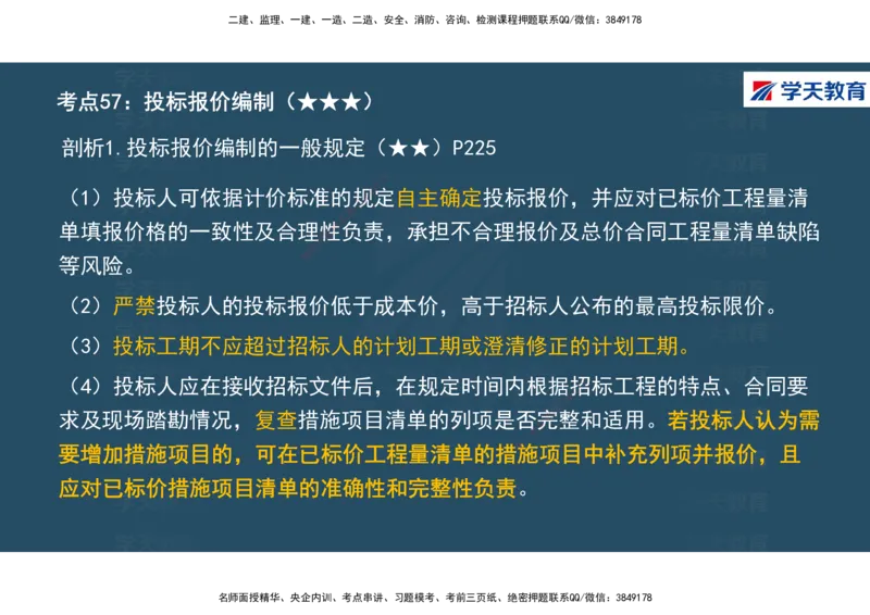 01.2025年一建《经济》直播带学讲义彩色观看版_2026年一级建造师_2026年一建经济_2025年一建经济SVIP_02-基础精讲✿高端面授✿深度强化_36-经济《直播带学班》刘志彤XT