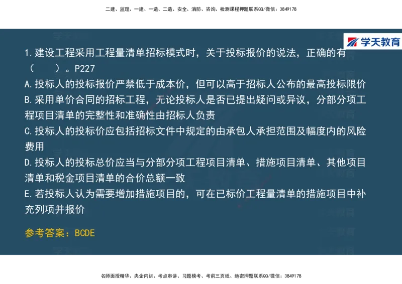 01.2025年一建《经济》直播带学讲义彩色观看版_2026年一级建造师_2026年一建经济_2025年一建经济SVIP_02-基础精讲✿高端面授✿深度强化_36-经济《直播带学班》刘志彤XT