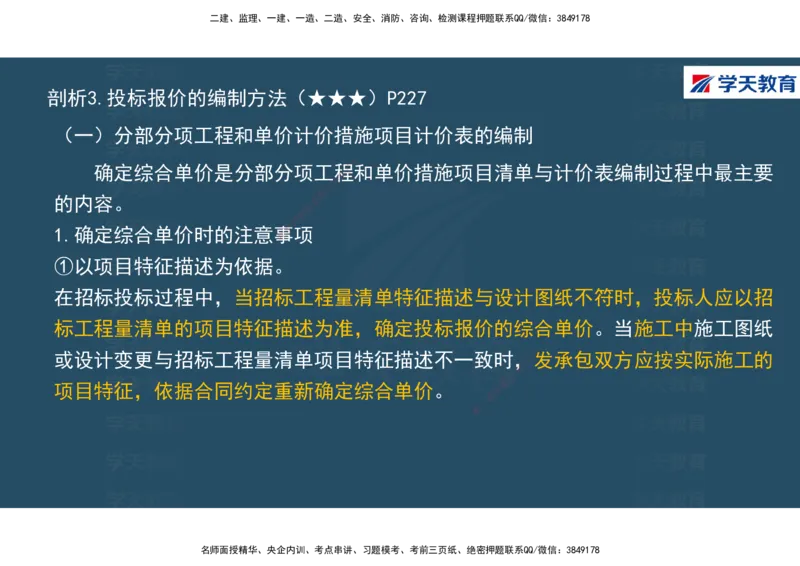 01.2025年一建《经济》直播带学讲义彩色观看版_2026年一级建造师_2026年一建经济_2025年一建经济SVIP_02-基础精讲✿高端面授✿深度强化_36-经济《直播带学班》刘志彤XT