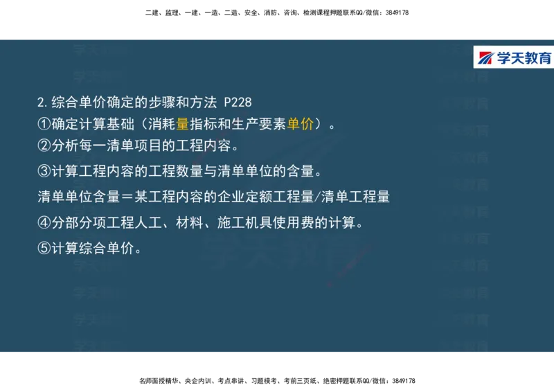 01.2025年一建《经济》直播带学讲义彩色观看版_2026年一级建造师_2026年一建经济_2025年一建经济SVIP_02-基础精讲✿高端面授✿深度强化_36-经济《直播带学班》刘志彤XT