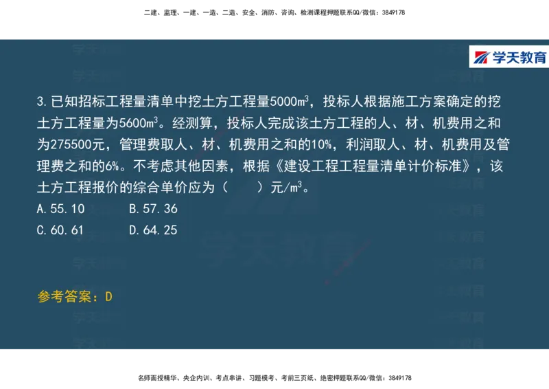 01.2025年一建《经济》直播带学讲义彩色观看版_2026年一级建造师_2026年一建经济_2025年一建经济SVIP_02-基础精讲✿高端面授✿深度强化_36-经济《直播带学班》刘志彤XT