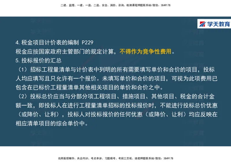 01.2025年一建《经济》直播带学讲义彩色观看版_2026年一级建造师_2026年一建经济_2025年一建经济SVIP_02-基础精讲✿高端面授✿深度强化_36-经济《直播带学班》刘志彤XT