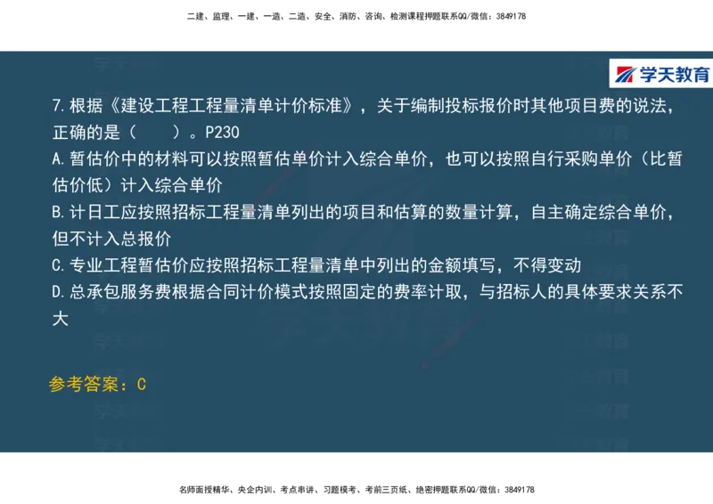 01.2025年一建《经济》直播带学讲义彩色观看版_2026年一级建造师_2026年一建经济_2025年一建经济SVIP_02-基础精讲✿高端面授✿深度强化_36-经济《直播带学班》刘志彤XT