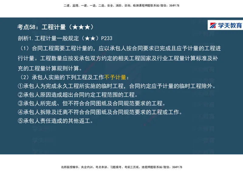 01.2025年一建《经济》直播带学讲义彩色观看版_2026年一级建造师_2026年一建经济_2025年一建经济SVIP_02-基础精讲✿高端面授✿深度强化_36-经济《直播带学班》刘志彤XT