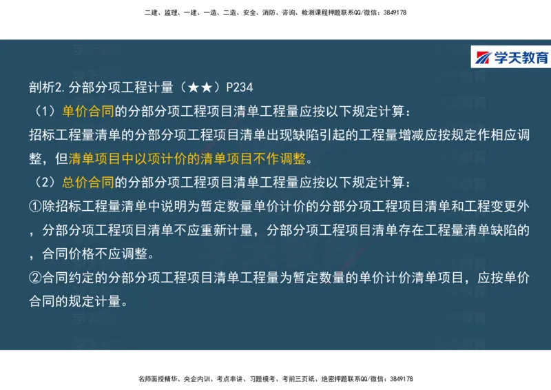 01.2025年一建《经济》直播带学讲义彩色观看版_2026年一级建造师_2026年一建经济_2025年一建经济SVIP_02-基础精讲✿高端面授✿深度强化_36-经济《直播带学班》刘志彤XT