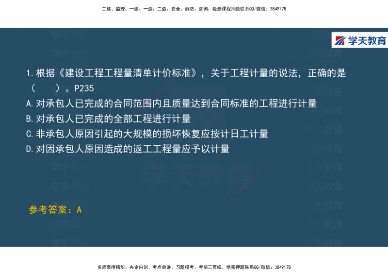 01.2025年一建《经济》直播带学讲义彩色观看版_2026年一级建造师_2026年一建经济_2025年一建经济SVIP_02-基础精讲✿高端面授✿深度强化_36-经济《直播带学班》刘志彤XT
