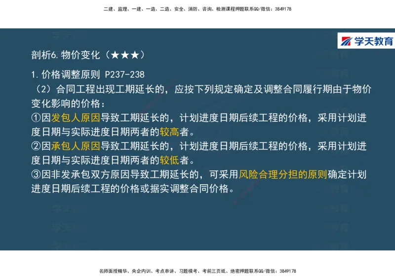 01.2025年一建《经济》直播带学讲义彩色观看版_2026年一级建造师_2026年一建经济_2025年一建经济SVIP_02-基础精讲✿高端面授✿深度强化_36-经济《直播带学班》刘志彤XT