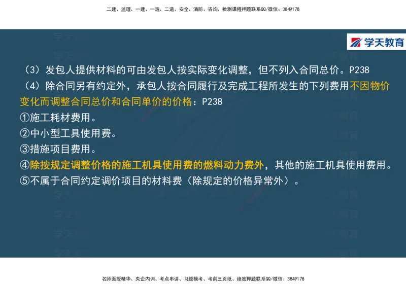 01.2025年一建《经济》直播带学讲义彩色观看版_2026年一级建造师_2026年一建经济_2025年一建经济SVIP_02-基础精讲✿高端面授✿深度强化_36-经济《直播带学班》刘志彤XT