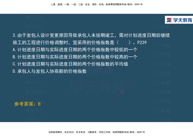 01.2025年一建《经济》直播带学讲义彩色观看版_2026年一级建造师_2026年一建经济_2025年一建经济SVIP_02-基础精讲✿高端面授✿深度强化_36-经济《直播带学班》刘志彤XT