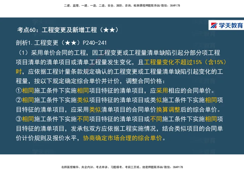 01.2025年一建《经济》直播带学讲义彩色观看版_2026年一级建造师_2026年一建经济_2025年一建经济SVIP_02-基础精讲✿高端面授✿深度强化_36-经济《直播带学班》刘志彤XT