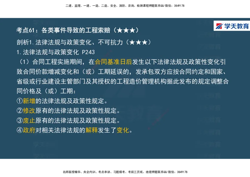 01.2025年一建《经济》直播带学讲义彩色观看版_2026年一级建造师_2026年一建经济_2025年一建经济SVIP_02-基础精讲✿高端面授✿深度强化_36-经济《直播带学班》刘志彤XT