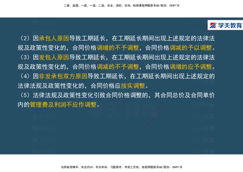 01.2025年一建《经济》直播带学讲义彩色观看版_2026年一级建造师_2026年一建经济_2025年一建经济SVIP_02-基础精讲✿高端面授✿深度强化_36-经济《直播带学班》刘志彤XT