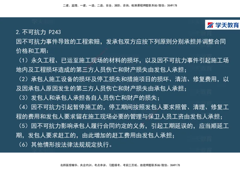 01.2025年一建《经济》直播带学讲义彩色观看版_2026年一级建造师_2026年一建经济_2025年一建经济SVIP_02-基础精讲✿高端面授✿深度强化_36-经济《直播带学班》刘志彤XT