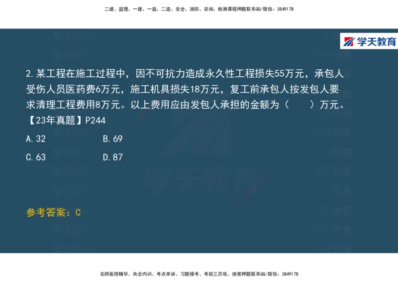01.2025年一建《经济》直播带学讲义彩色观看版_2026年一级建造师_2026年一建经济_2025年一建经济SVIP_02-基础精讲✿高端面授✿深度强化_36-经济《直播带学班》刘志彤XT