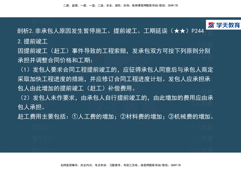 01.2025年一建《经济》直播带学讲义彩色观看版_2026年一级建造师_2026年一建经济_2025年一建经济SVIP_02-基础精讲✿高端面授✿深度强化_36-经济《直播带学班》刘志彤XT