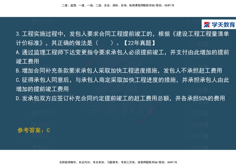 01.2025年一建《经济》直播带学讲义彩色观看版_2026年一级建造师_2026年一建经济_2025年一建经济SVIP_02-基础精讲✿高端面授✿深度强化_36-经济《直播带学班》刘志彤XT