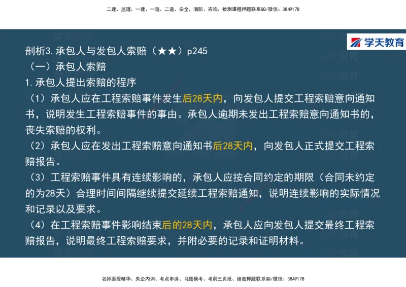 01.2025年一建《经济》直播带学讲义彩色观看版_2026年一级建造师_2026年一建经济_2025年一建经济SVIP_02-基础精讲✿高端面授✿深度强化_36-经济《直播带学班》刘志彤XT