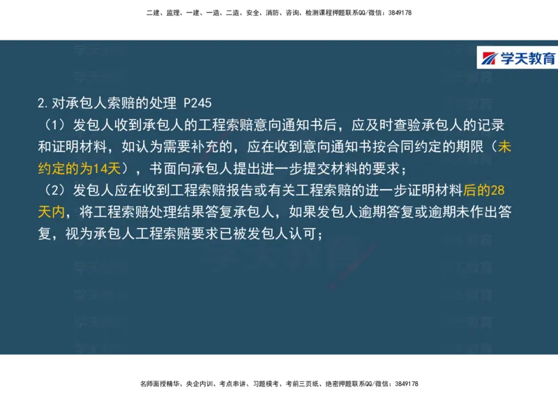 01.2025年一建《经济》直播带学讲义彩色观看版_2026年一级建造师_2026年一建经济_2025年一建经济SVIP_02-基础精讲✿高端面授✿深度强化_36-经济《直播带学班》刘志彤XT
