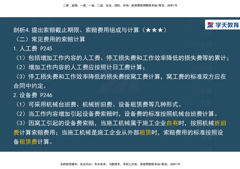 01.2025年一建《经济》直播带学讲义彩色观看版_2026年一级建造师_2026年一建经济_2025年一建经济SVIP_02-基础精讲✿高端面授✿深度强化_36-经济《直播带学班》刘志彤XT