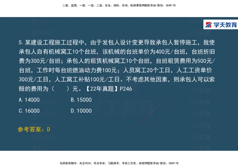 01.2025年一建《经济》直播带学讲义彩色观看版_2026年一级建造师_2026年一建经济_2025年一建经济SVIP_02-基础精讲✿高端面授✿深度强化_36-经济《直播带学班》刘志彤XT