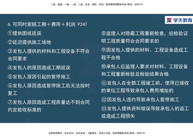 01.2025年一建《经济》直播带学讲义彩色观看版_2026年一级建造师_2026年一建经济_2025年一建经济SVIP_02-基础精讲✿高端面授✿深度强化_36-经济《直播带学班》刘志彤XT