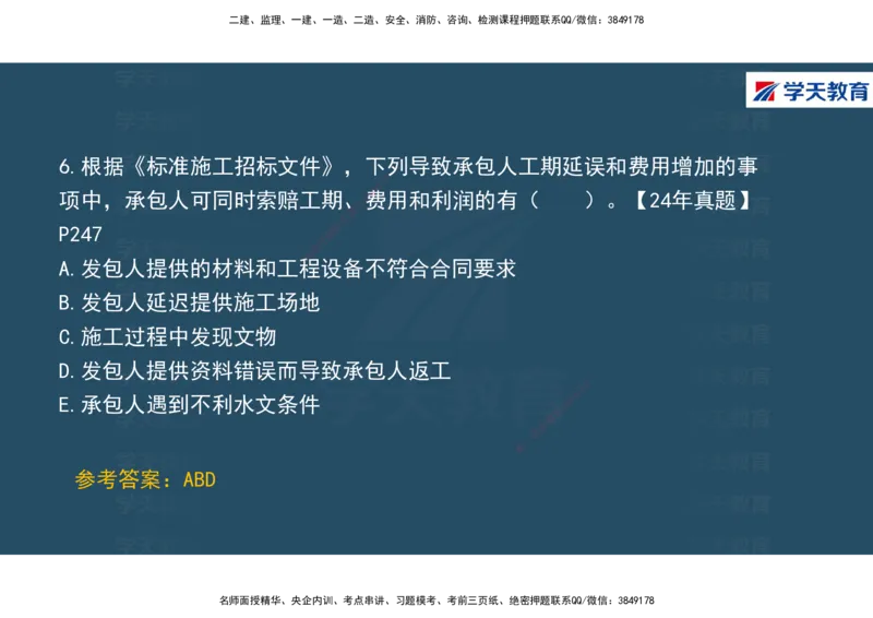 01.2025年一建《经济》直播带学讲义彩色观看版_2026年一级建造师_2026年一建经济_2025年一建经济SVIP_02-基础精讲✿高端面授✿深度强化_36-经济《直播带学班》刘志彤XT