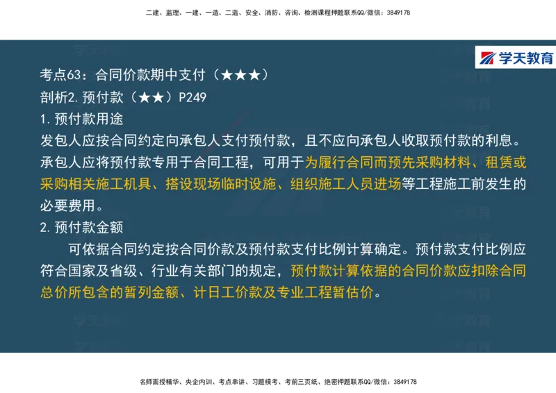 01.2025年一建《经济》直播带学讲义彩色观看版_2026年一级建造师_2026年一建经济_2025年一建经济SVIP_02-基础精讲✿高端面授✿深度强化_36-经济《直播带学班》刘志彤XT