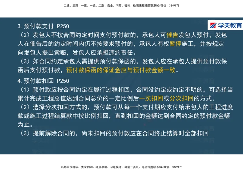 01.2025年一建《经济》直播带学讲义彩色观看版_2026年一级建造师_2026年一建经济_2025年一建经济SVIP_02-基础精讲✿高端面授✿深度强化_36-经济《直播带学班》刘志彤XT