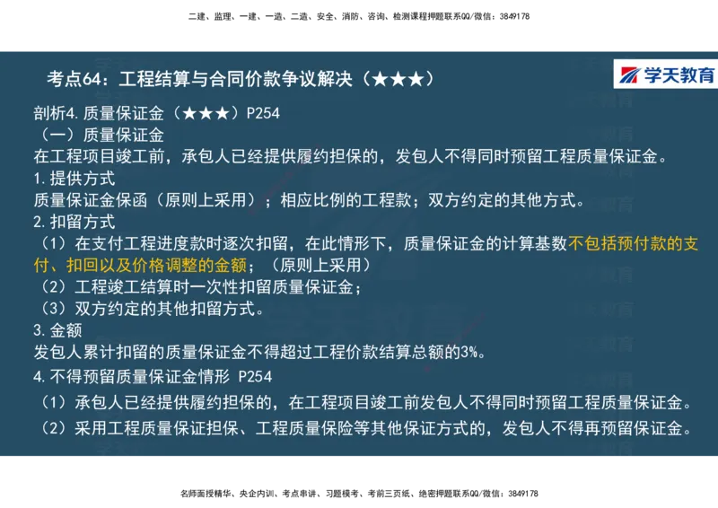 01.2025年一建《经济》直播带学讲义彩色观看版_2026年一级建造师_2026年一建经济_2025年一建经济SVIP_02-基础精讲✿高端面授✿深度强化_36-经济《直播带学班》刘志彤XT