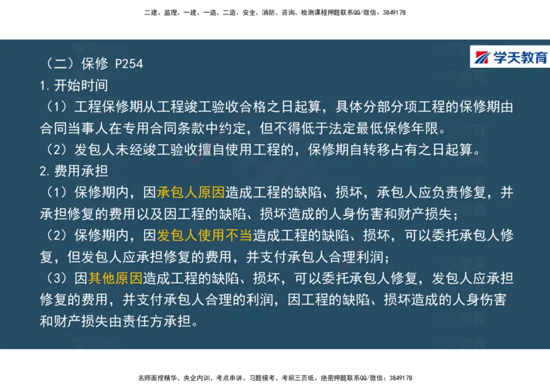01.2025年一建《经济》直播带学讲义彩色观看版_2026年一级建造师_2026年一建经济_2025年一建经济SVIP_02-基础精讲✿高端面授✿深度强化_36-经济《直播带学班》刘志彤XT