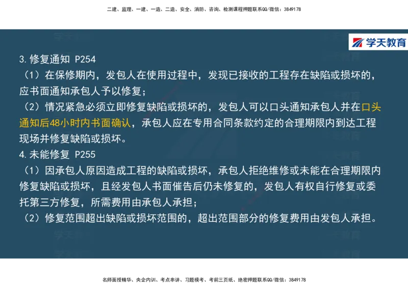 01.2025年一建《经济》直播带学讲义彩色观看版_2026年一级建造师_2026年一建经济_2025年一建经济SVIP_02-基础精讲✿高端面授✿深度强化_36-经济《直播带学班》刘志彤XT