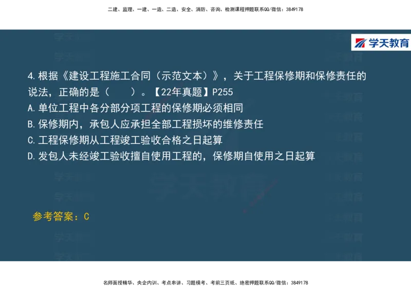 01.2025年一建《经济》直播带学讲义彩色观看版_2026年一级建造师_2026年一建经济_2025年一建经济SVIP_02-基础精讲✿高端面授✿深度强化_36-经济《直播带学班》刘志彤XT