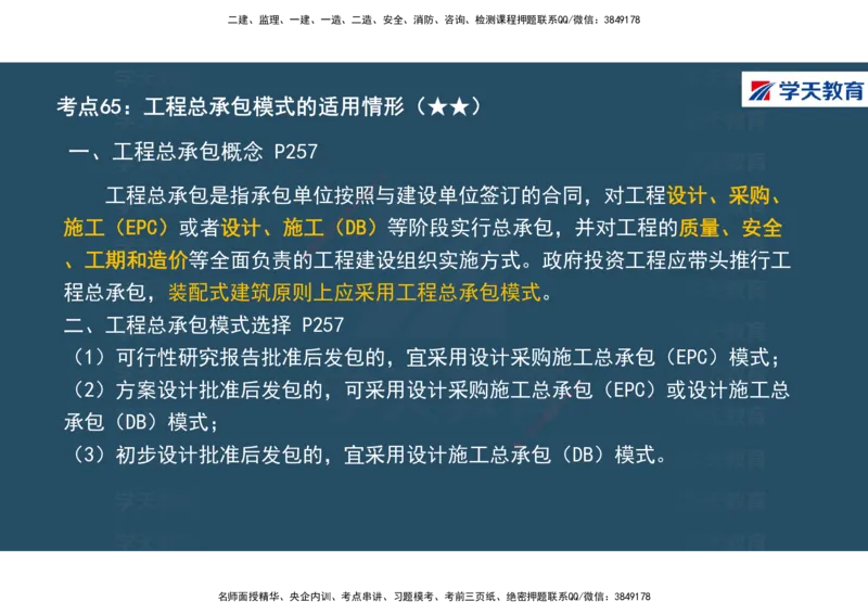 01.2025年一建《经济》直播带学讲义彩色观看版_2026年一级建造师_2026年一建经济_2025年一建经济SVIP_02-基础精讲✿高端面授✿深度强化_36-经济《直播带学班》刘志彤XT