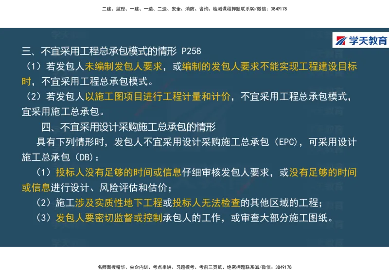01.2025年一建《经济》直播带学讲义彩色观看版_2026年一级建造师_2026年一建经济_2025年一建经济SVIP_02-基础精讲✿高端面授✿深度强化_36-经济《直播带学班》刘志彤XT