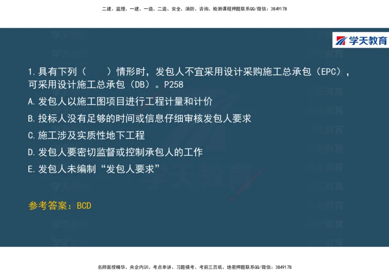 01.2025年一建《经济》直播带学讲义彩色观看版_2026年一级建造师_2026年一建经济_2025年一建经济SVIP_02-基础精讲✿高端面授✿深度强化_36-经济《直播带学班》刘志彤XT