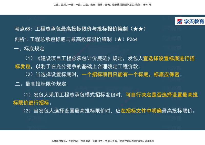 01.2025年一建《经济》直播带学讲义彩色观看版_2026年一级建造师_2026年一建经济_2025年一建经济SVIP_02-基础精讲✿高端面授✿深度强化_36-经济《直播带学班》刘志彤XT