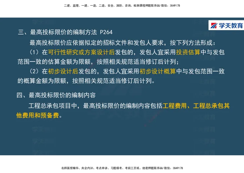 01.2025年一建《经济》直播带学讲义彩色观看版_2026年一级建造师_2026年一建经济_2025年一建经济SVIP_02-基础精讲✿高端面授✿深度强化_36-经济《直播带学班》刘志彤XT