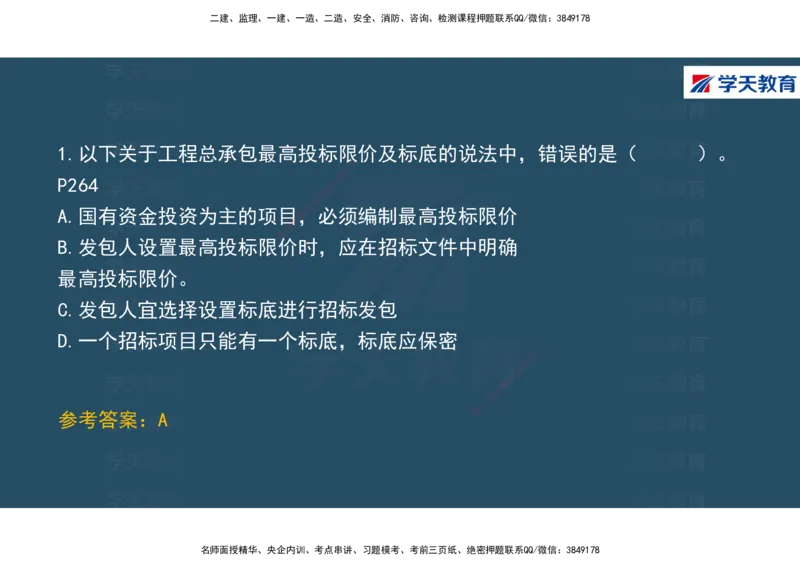 01.2025年一建《经济》直播带学讲义彩色观看版_2026年一级建造师_2026年一建经济_2025年一建经济SVIP_02-基础精讲✿高端面授✿深度强化_36-经济《直播带学班》刘志彤XT