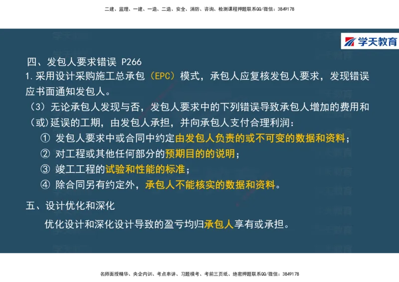 01.2025年一建《经济》直播带学讲义彩色观看版_2026年一级建造师_2026年一建经济_2025年一建经济SVIP_02-基础精讲✿高端面授✿深度强化_36-经济《直播带学班》刘志彤XT