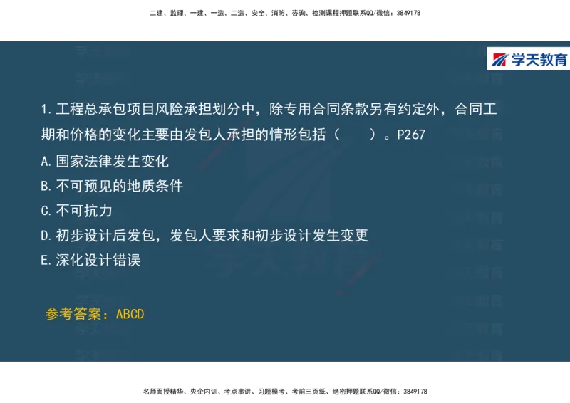 01.2025年一建《经济》直播带学讲义彩色观看版_2026年一级建造师_2026年一建经济_2025年一建经济SVIP_02-基础精讲✿高端面授✿深度强化_36-经济《直播带学班》刘志彤XT